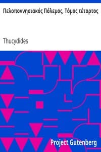 Πελοποννησιακός Πόλεμος, Τόμος τέταρτος book cover