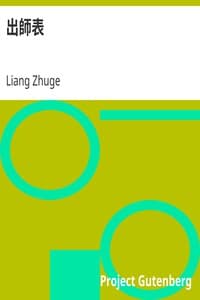 出師表 book cover
