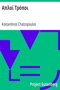Απλοί Τρόποι