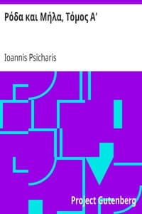 Ρόδα και Μήλα, Τόμος Α' book cover