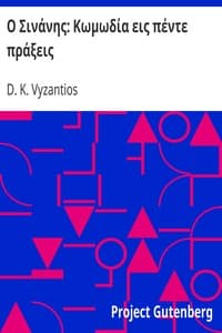 Ο Σινάνης: Κωμωδία εις πέντε πράξεις book cover