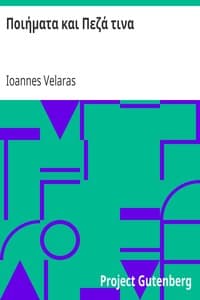 Ποιήματα και Πεζά τινα book cover