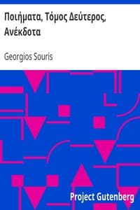 Ποιήματα, Τόμος Δεύτερος, Ανέκδοτα book cover