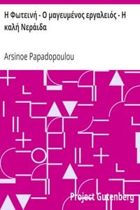 Η Φωτεινή - Ο μαγευμένος εργαλειός - Η καλή Νεράιδα
