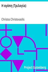 Η αγάπη (Τριλογία) book cover