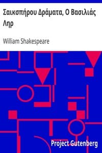 Σαικσπήρου Δράματα, Ο Βασιλιάς Ληρ book cover