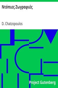 Ντόπιες Ζωγραφιές book cover