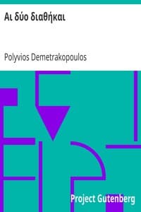 Αι δύο διαθήκαι book cover