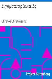 Διηγήματα της ξενιτειάς book cover
