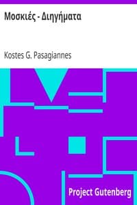 Μοσκιές - Διηγήματα