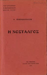 Η νοσταλγός book cover
