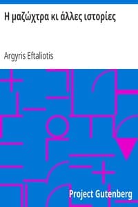 Η μαζώχτρα κι άλλες ιστορίες
Ο Βουρκόλακας - Δράμα