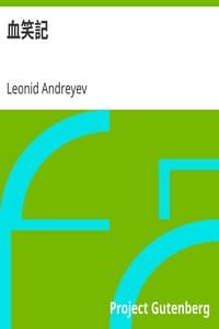 血笑記 book cover