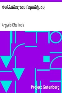 Φυλλάδες του Γεροδήμου book cover