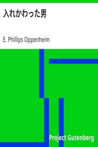 入れかわった男 book cover