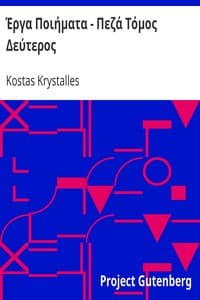 Έργα Ποιήματα - Πεζά Τόμος Δεύτερος book cover