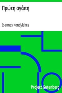 Πρώτη αγάπη book cover