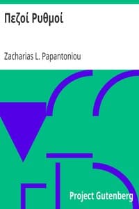Πεζοί Ρυθμοί