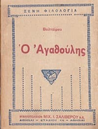 Ο Αγαθούλης book cover
