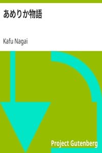 あめりか物語 book cover