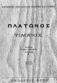 Τίμαιος, Τόμος Α