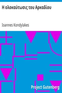 Η ολοκαύτωσις του Αρκαδίου book cover