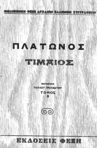 Τίμαιος, Τόμος Β book cover