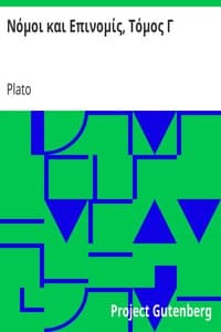 Νόμοι και Επινομίς, Τόμος Γ
