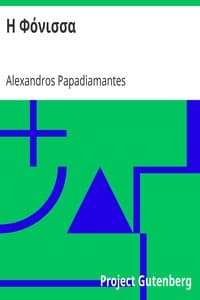 Η Φόνισσα