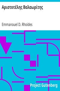 Αριστοτέλης Βαλαωρίτης book cover