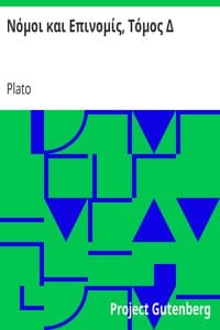 Νόμοι και Επινομίς, Τόμος Δ