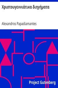 Χριστουγεννιάτικα διηγήματα