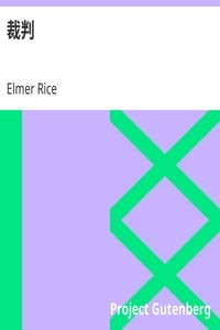 裁判 book cover