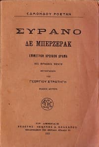 Συρανό δε Μπερζεράκ