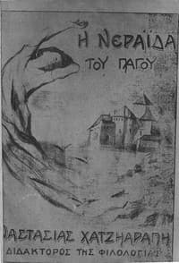 Η νεράιδα του Πάγου book cover