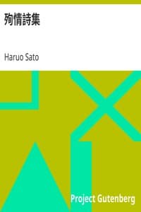 殉情詩集 book cover