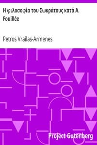 Η φιλοσοφία του Σωκράτους κατά A. Fouillée