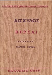 Πέρσαι