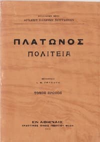 Πολιτεία, Τόμος 1