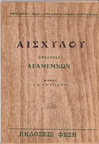 Αγαμέμνων