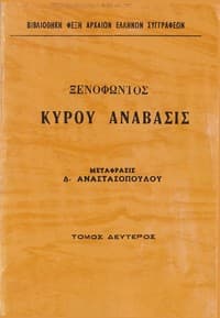 Κύρου Ανάβασις Τόμος 2