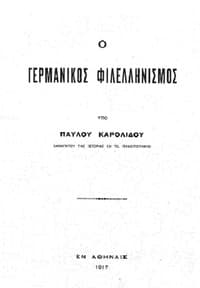 Ο Γερμανικός Φιλελληνισμός book cover