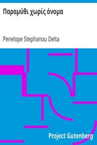 Παραμύθι χωρίς όνομα book cover