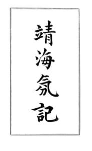 History of the Pirates Who Infested the China Sea From 1807 to 1810
