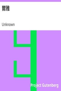 爾雅 book cover