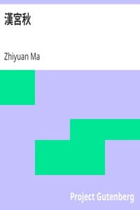 漢宮秋 book cover