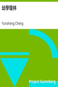 幼學瓊林 book cover