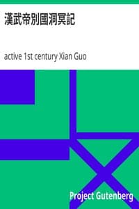 漢武帝別國洞冥記
