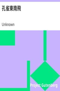 孔雀東南飛