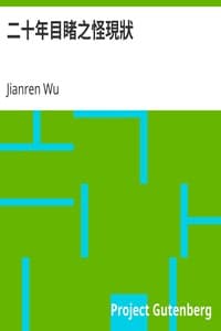 二十年目睹之怪現狀 book cover